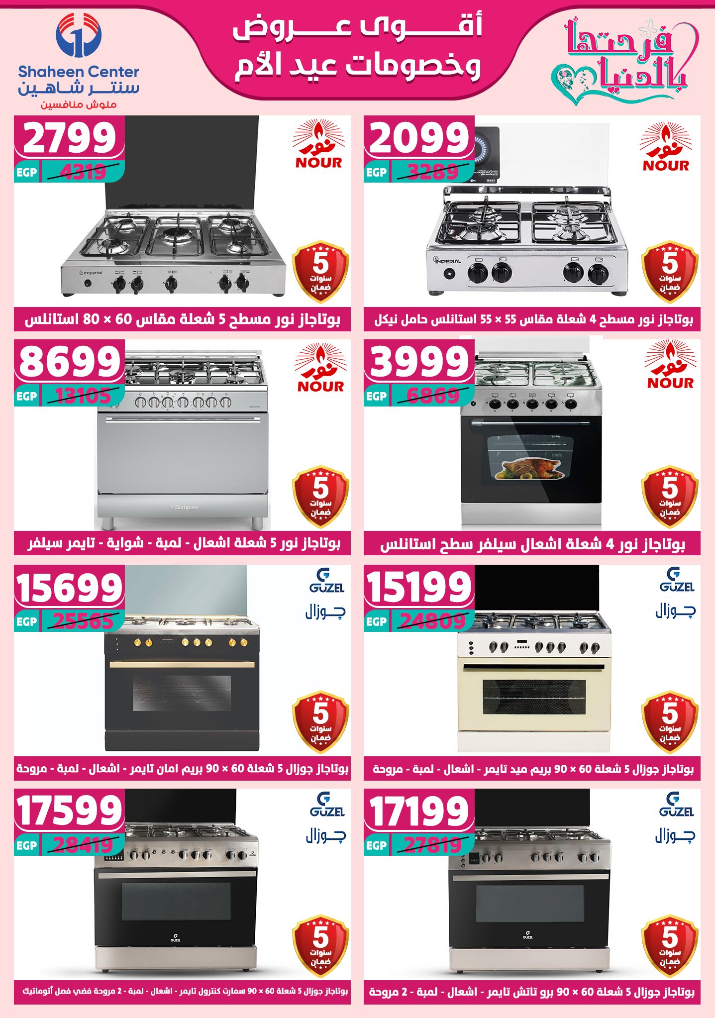 shaheen-center offers from 27feb to 28feb 2025 عروض سنتر شاهين من 27 فبراير حتى 28 فبراير 2025 صفحة رقم 73